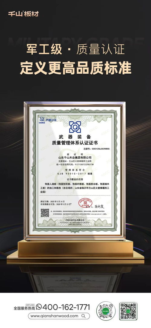 質量鑄就軍工品質——千山集團榮獲武器裝備質量管理體系認證證書