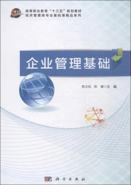 企業管理基礎