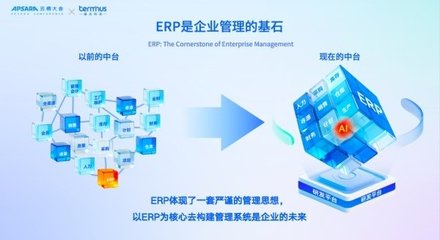 端點科技發布AI原生ERP，定義企業智能管理新時代