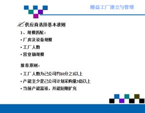 精益工廠的建立與管理 打造高效、靈活、卓越的制造企業